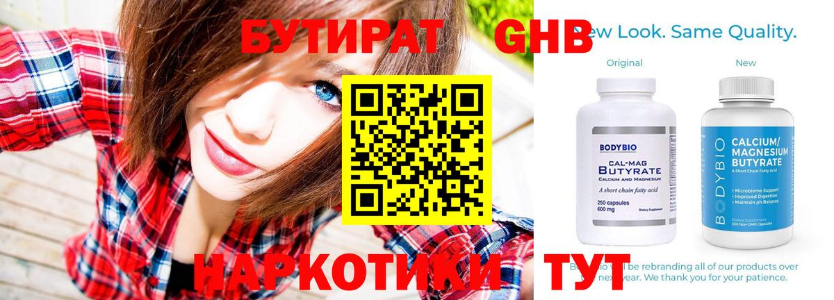 БУТИРАТ бутандиол Кимры