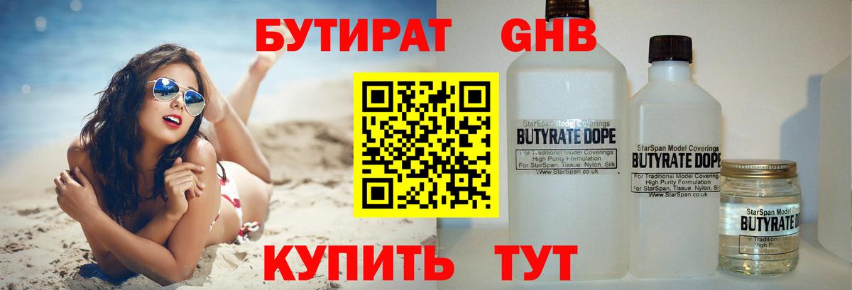 БУТИРАТ Butirat  Вход с VPN  Кимры 